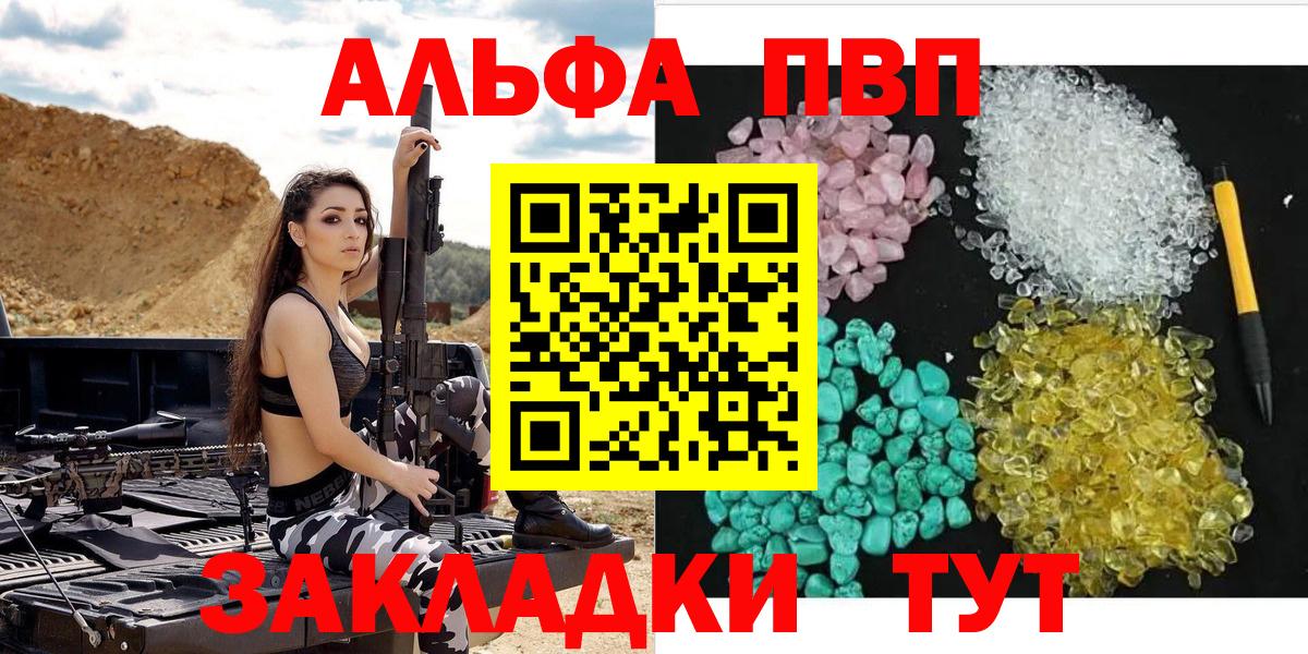 A PVP кристаллы Кубинка