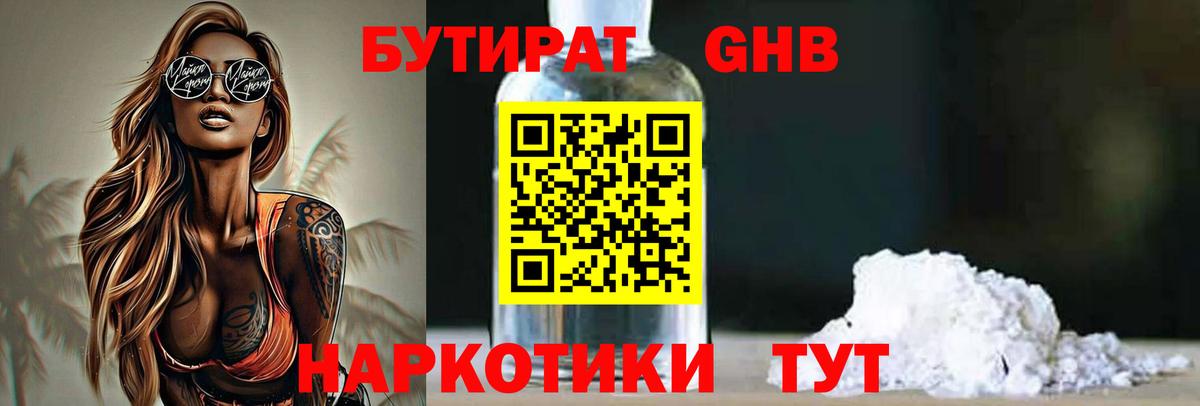 Кубинка  БУТИРАТ жидкий экстази  Вход с VPN 