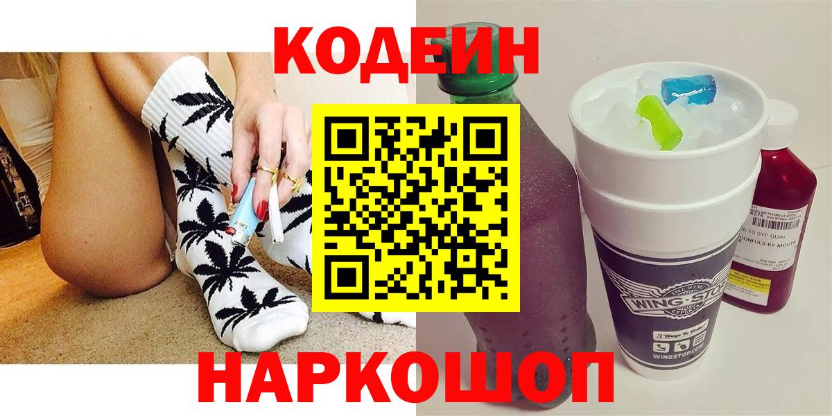 Кодеин Purple Drank Кубинка