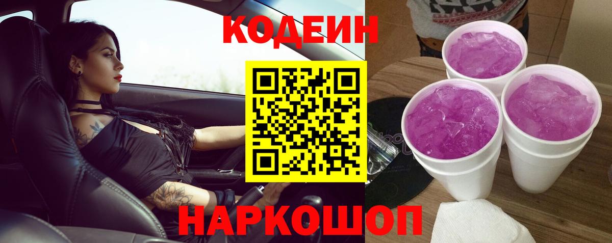 Codein напиток Lean (лин)  Вход с VPN  где продают   Кубинка  Codein Purple Drank 