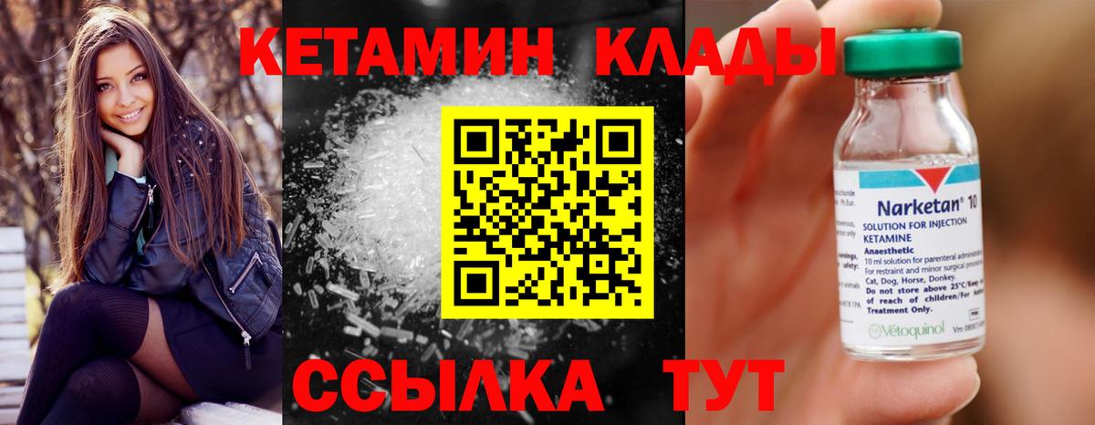 КЕТАМИН ketamine  Вход с VPN  Кубинка 