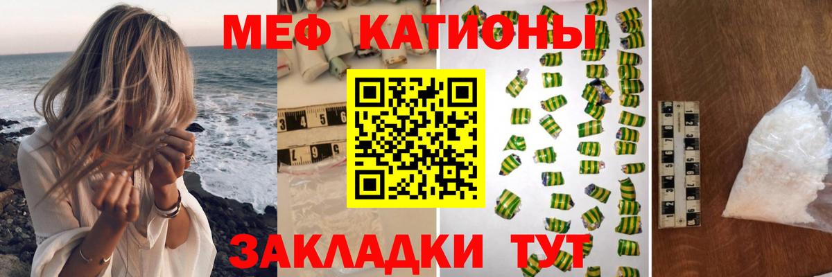 Мефедрон  МЯУ-МЯУ кристаллы  МЯУ-МЯУ кристаллы  Вход с VPN  Кубинка 