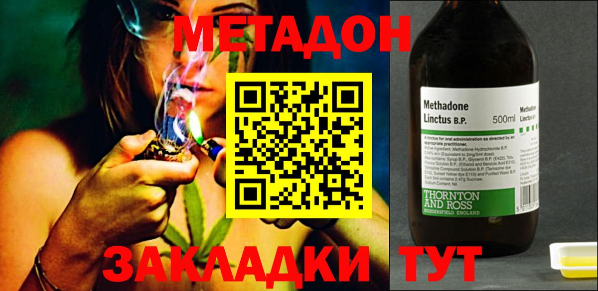 Метадон methadone  Метадон VHQ  Вход с VPN  Кубинка 