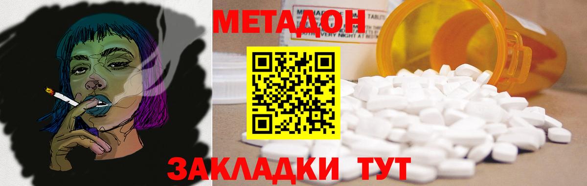 МЕТАДОН кристалл Кубинка